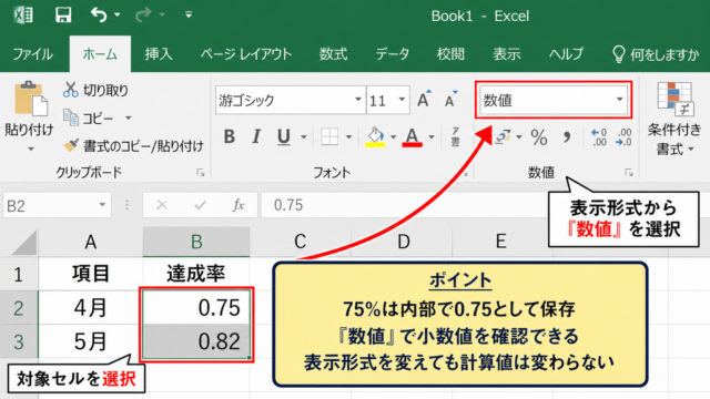エクセルでパーセントを表示しない基本操作