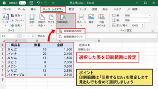 エクセルで印刷しない範囲を設定する方法