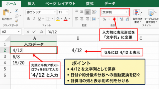 エクセルで分数を約分しないで表示する方法