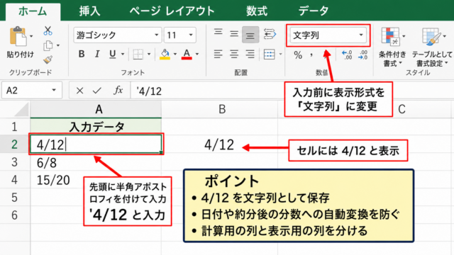 エクセルで分数を約分しないで表示する方法
