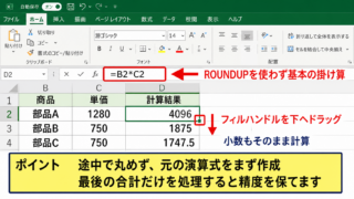エクセルで繰り上げしない計算式の選び方