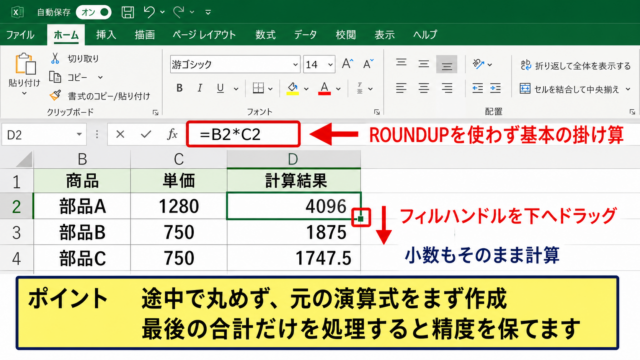 エクセルで繰り上げしない計算式の選び方