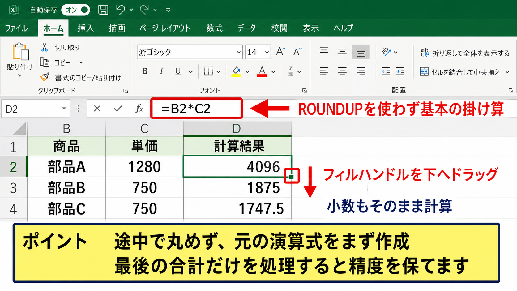 エクセルで繰り上げしない計算式の選び方