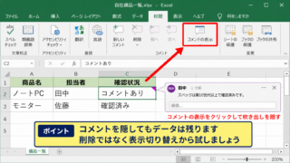 エクセルのコメントを表示しない方法【校閲タブで表示を切り替え】