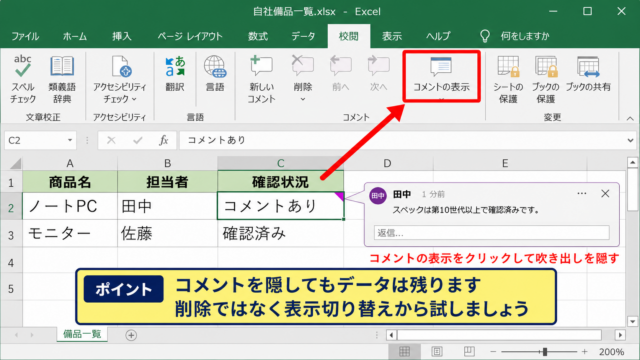 エクセルのコメントを表示しない方法【校閲タブで表示を切り替え】