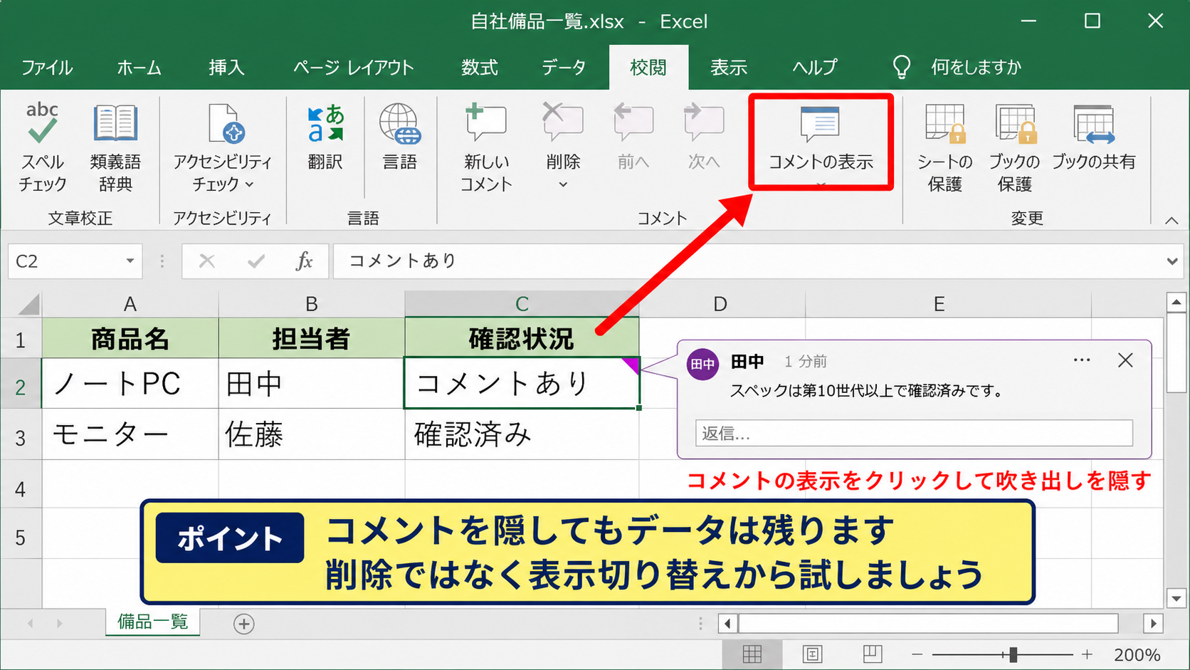 エクセルのコメントを表示しない方法【校閲タブで表示を切り替え】
