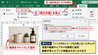 エクセルで画像を圧縮しない保存設定
