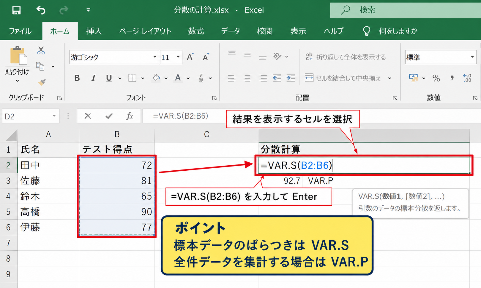 エクセルで分散を求めるVAR.SとVAR.Pの入力方法