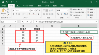 Excelでp値を求める方法1【T.TEST関数によるt検定】