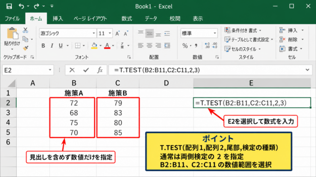 Excelでp値を求める方法1【T.TEST関数によるt検定】