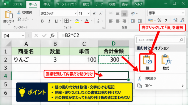 エクセルで罫線をコピーしない貼り付け方法