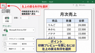 エクセルで印刷プレビューを閉じる方法