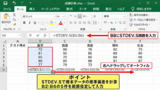 Excelで標準偏差を求めるSTDEV.S関数