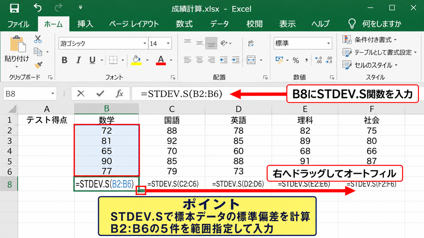 Excelで標準偏差を求めるSTDEV.S関数