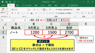 ＋で複数セルを合計する基本式