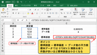 エクセルで標準誤差を計算する基本式