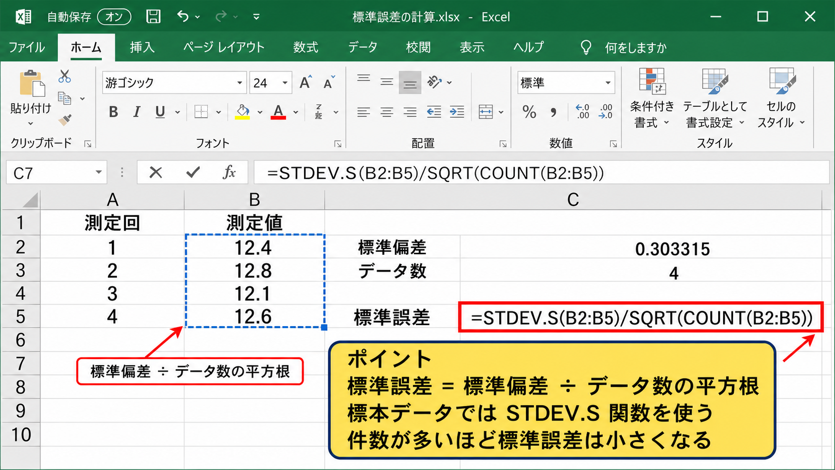 エクセルで標準誤差を計算する基本式