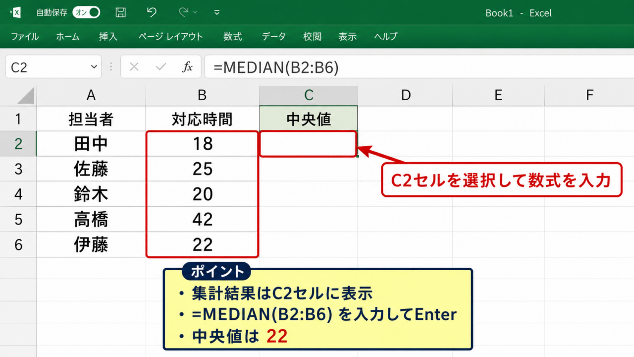 MEDIAN関数で中央値を求める方法【基本の数式入力】