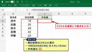 MEDIAN関数で中央値を求める方法【基本の数式入力】