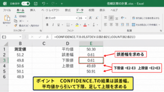 Excelで95％信頼区間を求める方法【CONFIDENCE.T関数】