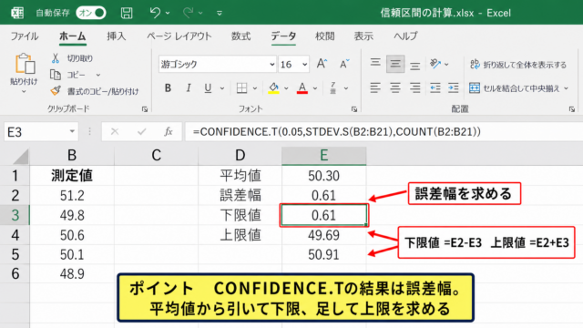 Excelで95％信頼区間を求める方法【CONFIDENCE.T関数】