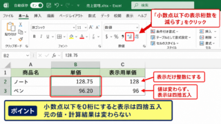 エクセルで小数点以下を切り捨てる方法1【表示形式の小数点以下を減らす操作】