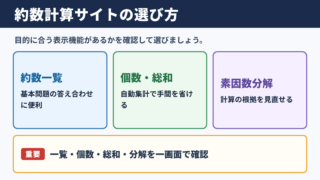 約数を計算できるサイトの選び方