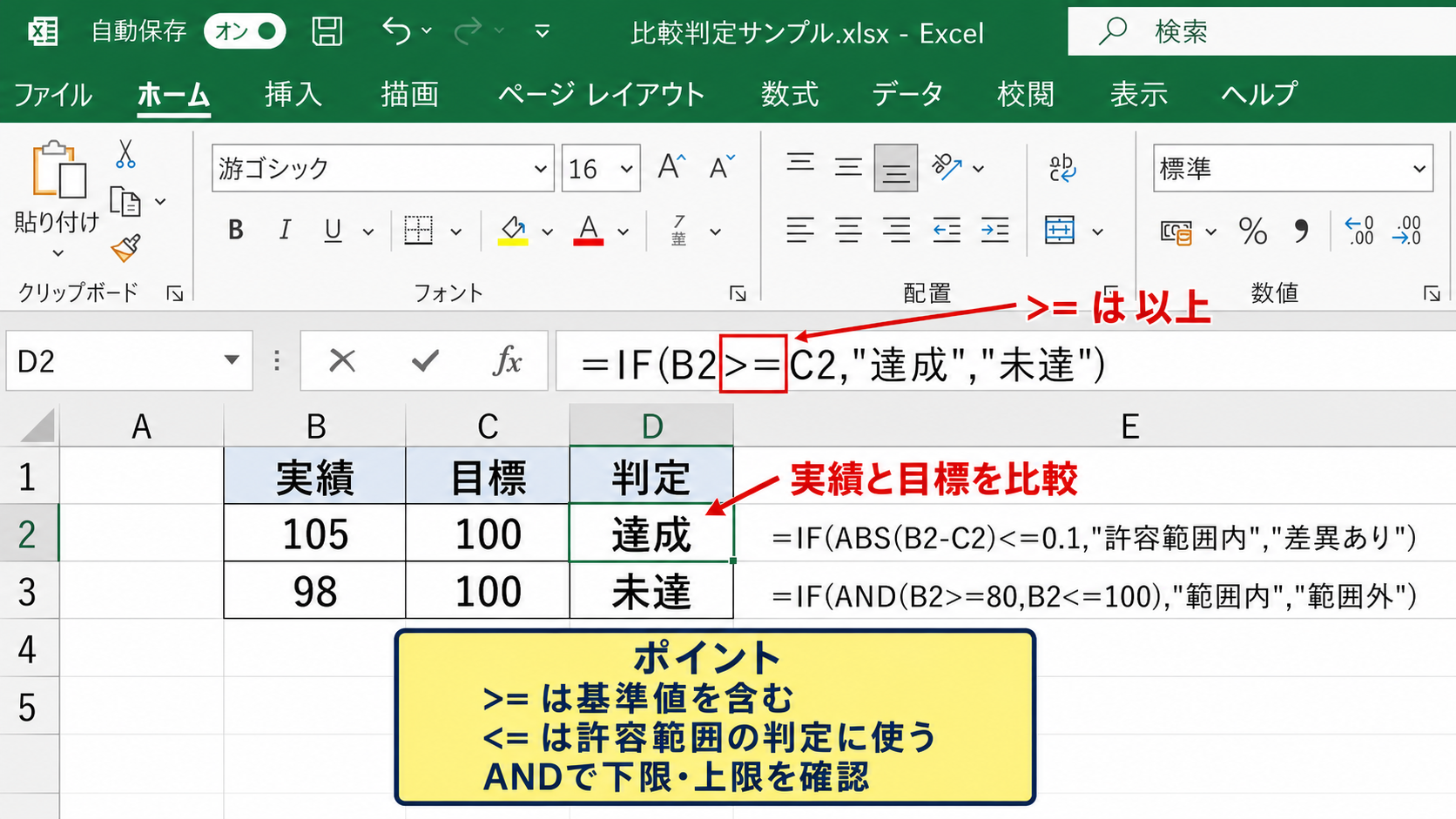 数値を比較する比較演算子と条件式