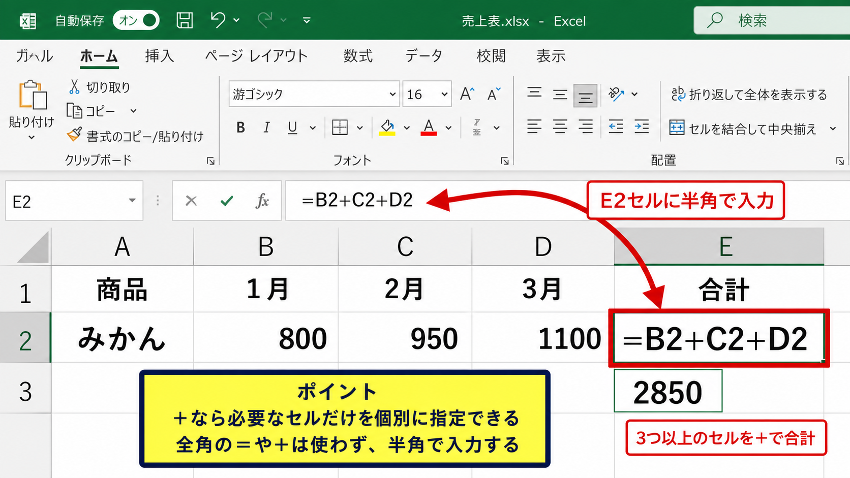 複数列を＋で合計する数式の作成