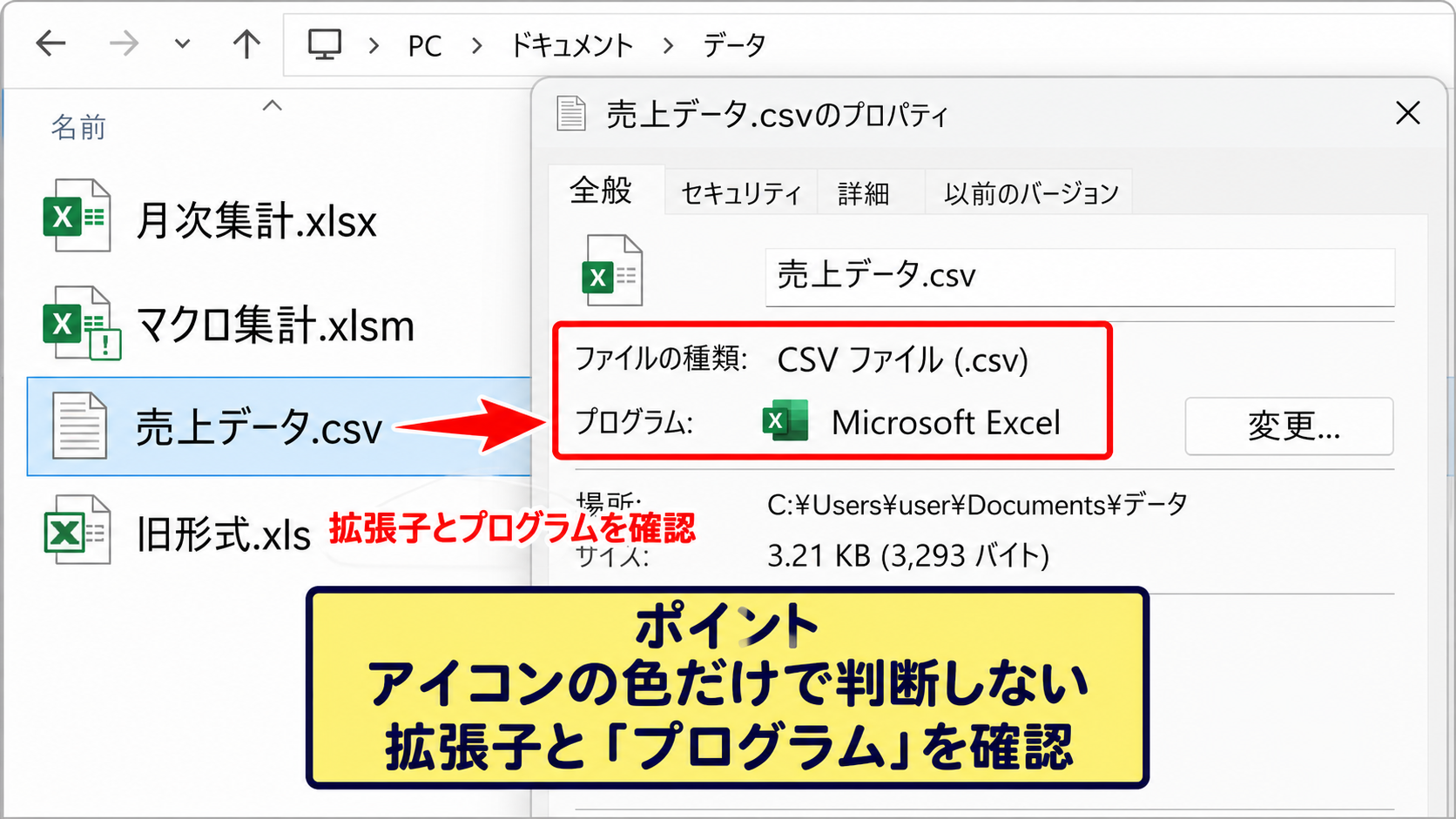 ファイル形式と関連付けの確認