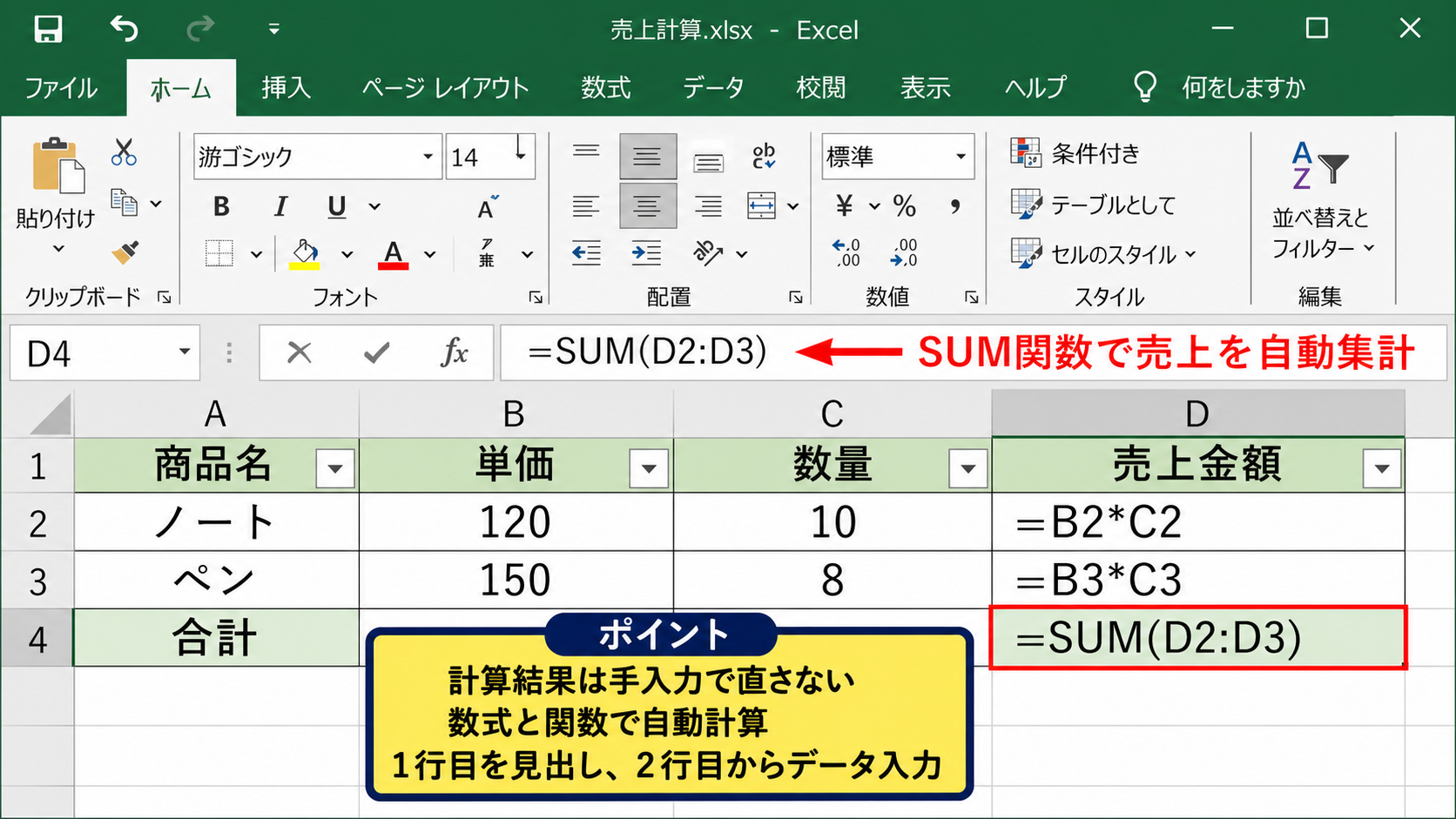Excelでできる表計算とデータ分析