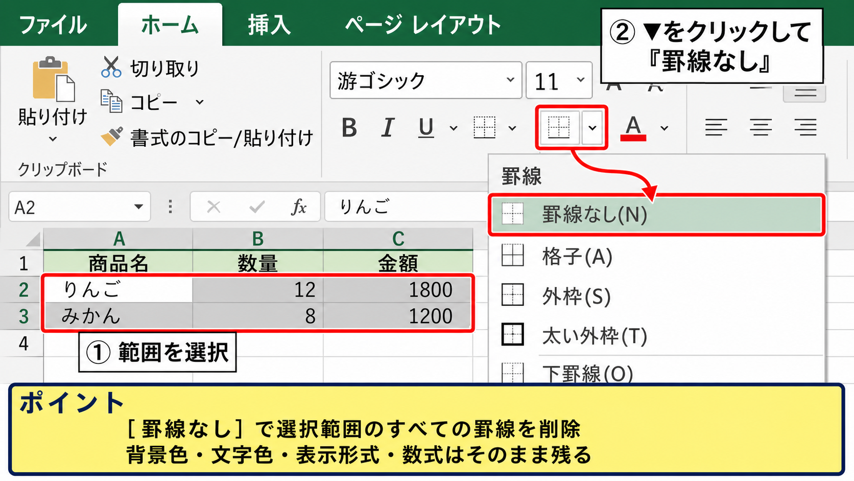 選択範囲の薄い罫線を削除する操作