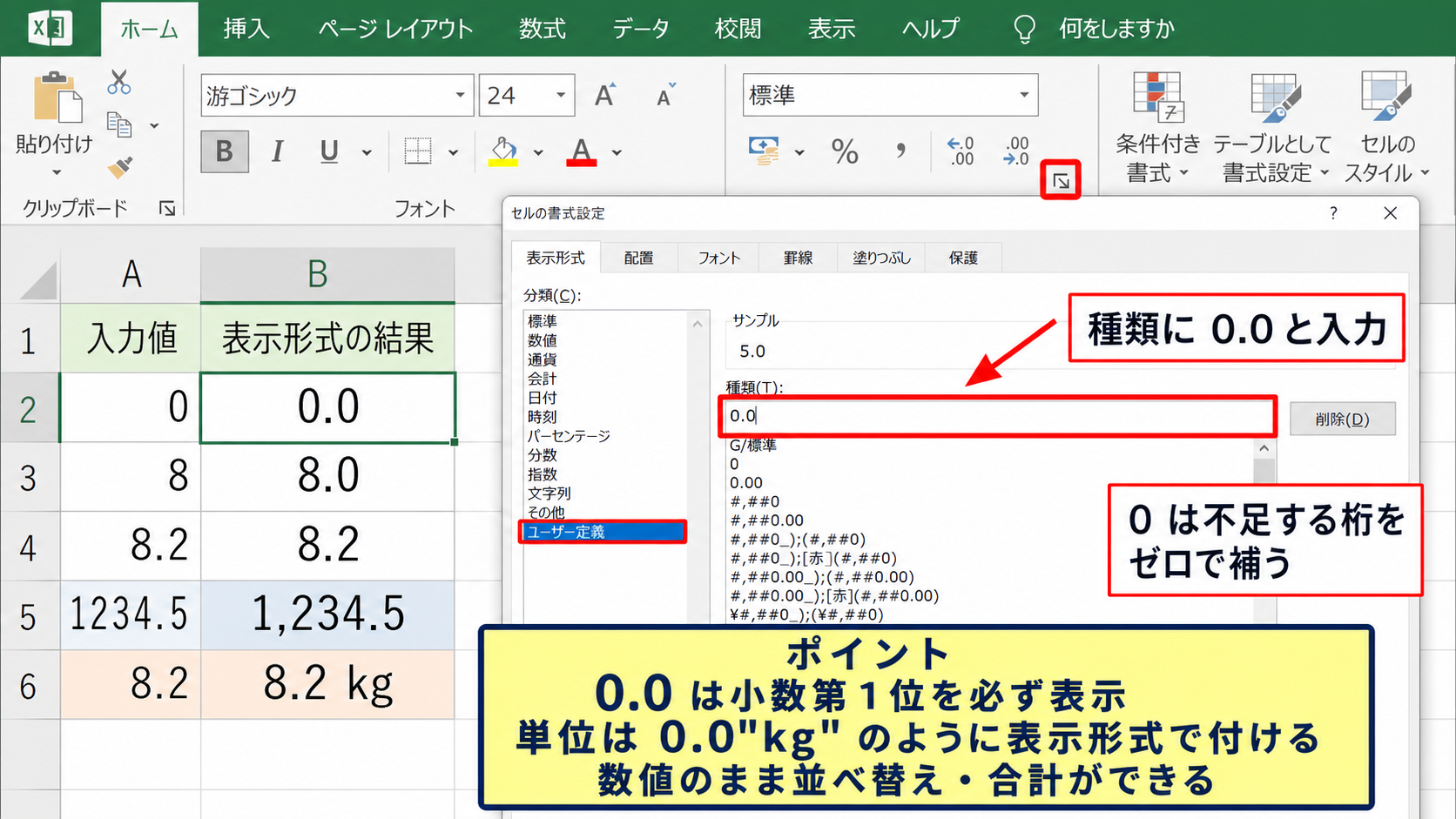 ユーザー定義による「0.0」表示形式