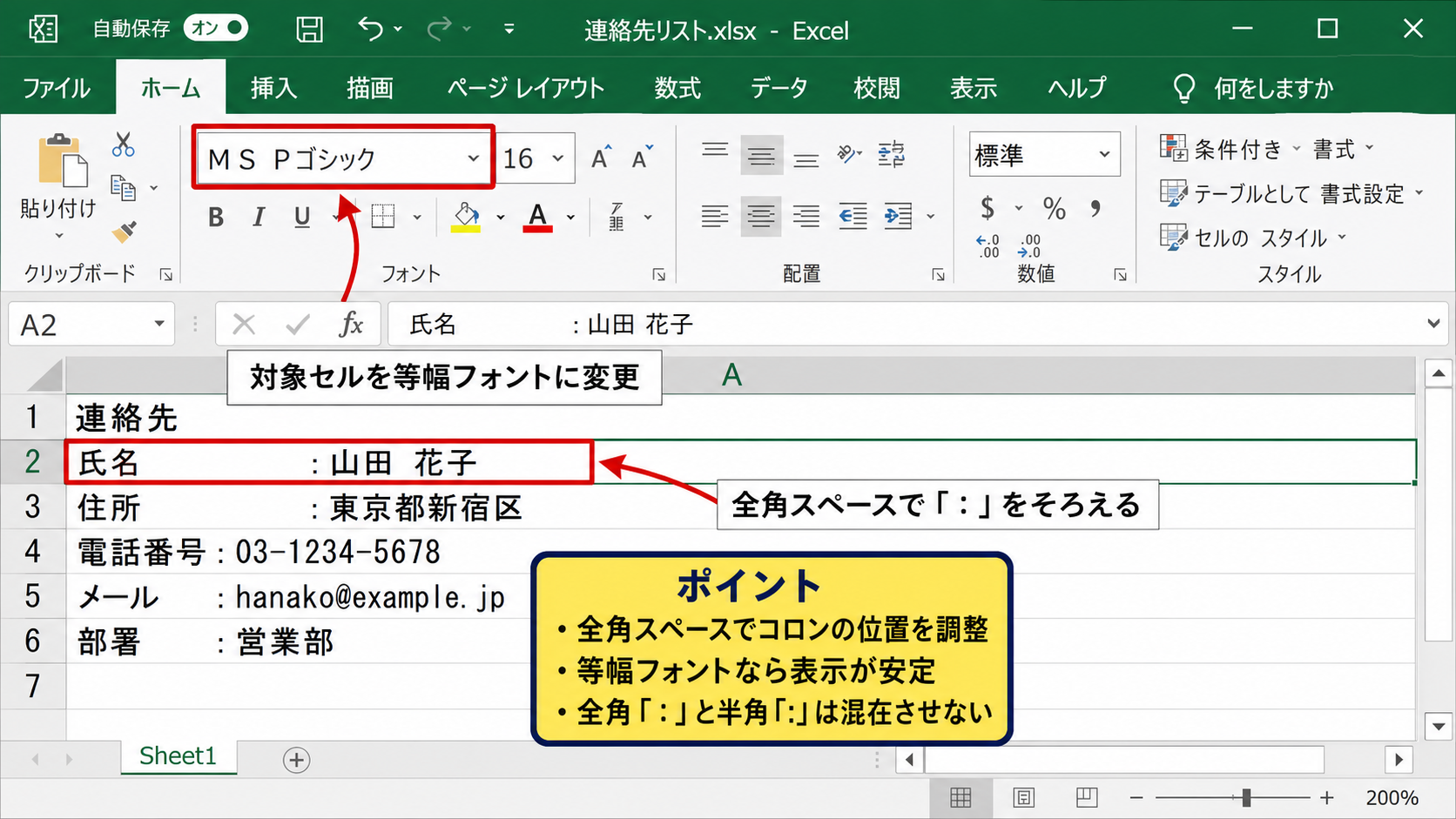 セル内の「：」をそろえる空白文字と等幅フォント
