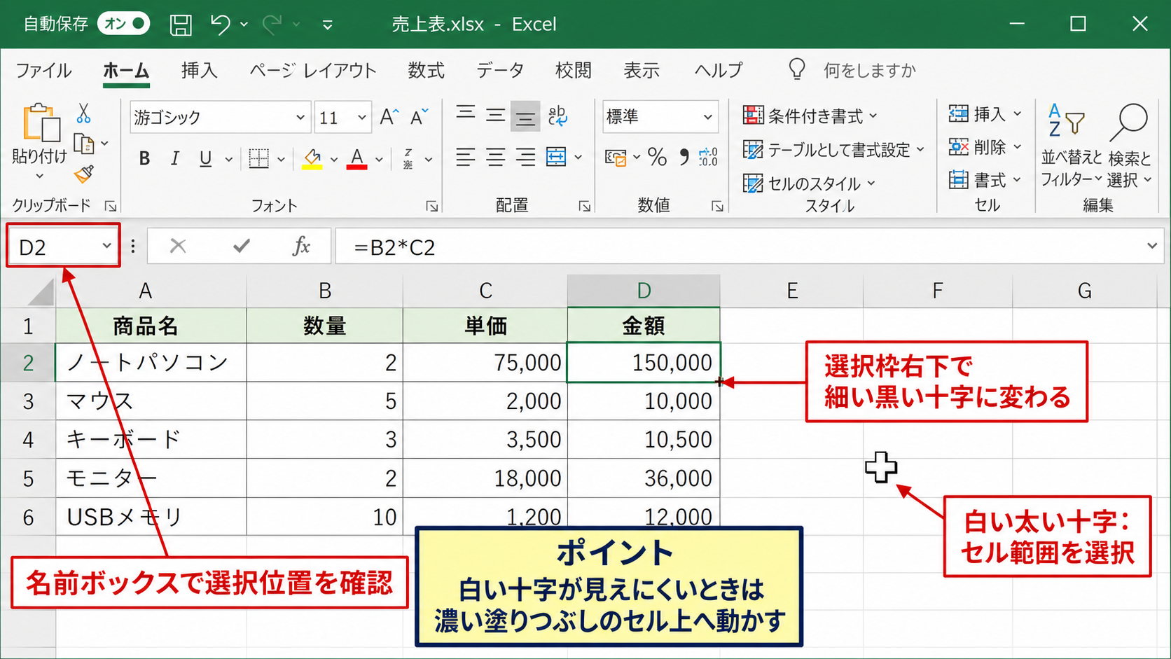 Excelのセル上でポインターが見えない表示状態