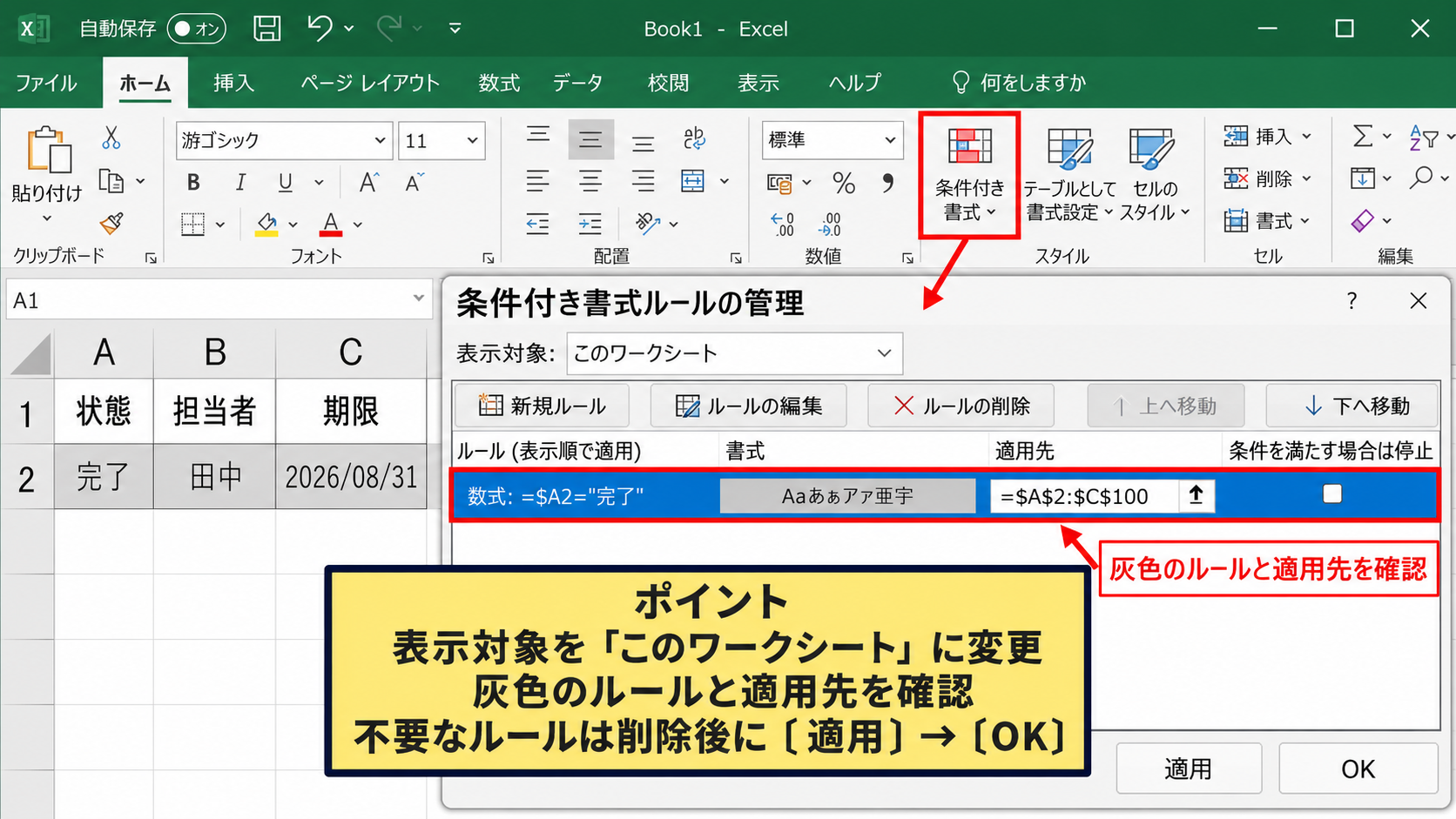 セルが灰色になる条件付き書式の確認