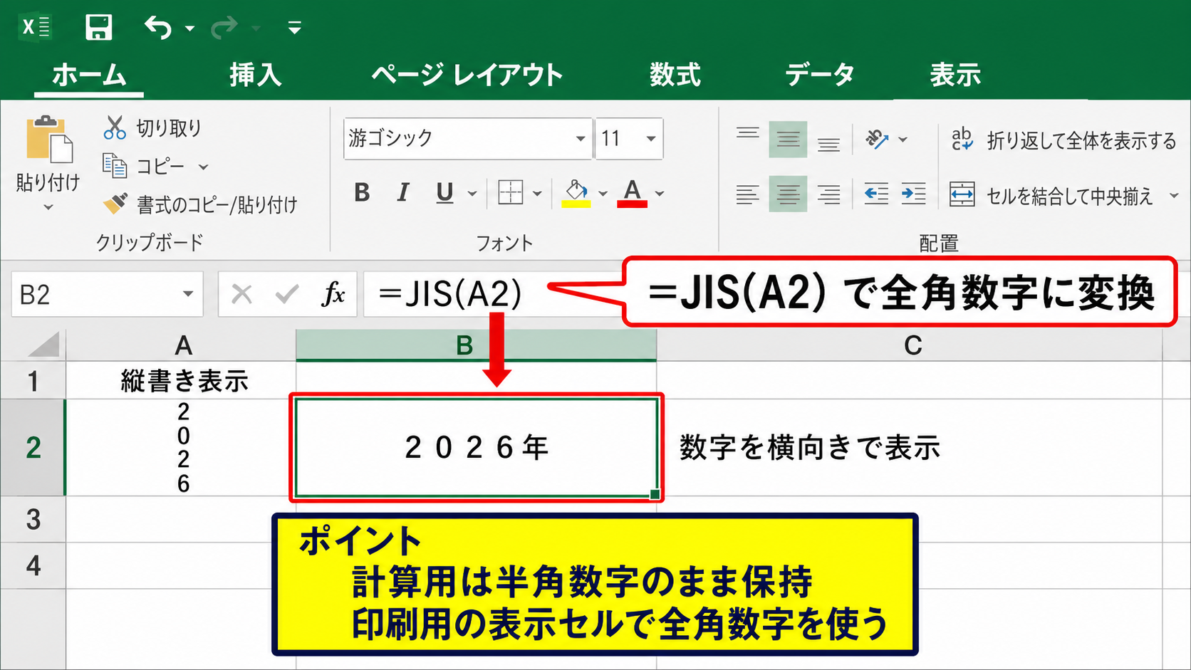 数字だけ横向きにする設定【全角数字の活用】