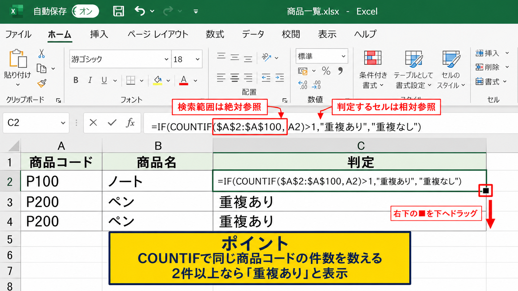 COUNTIF関数による重複データの判定
