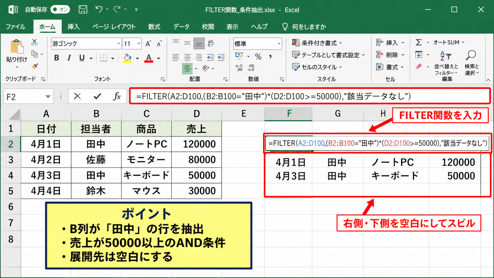FILTER関数による条件付き抽出