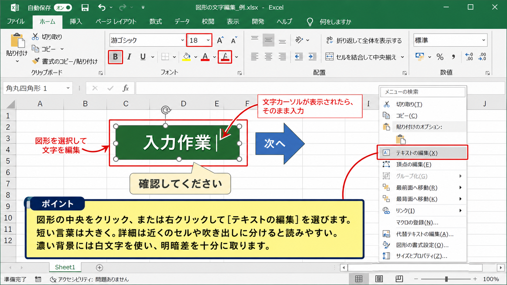 図形内の文字を編集する手順