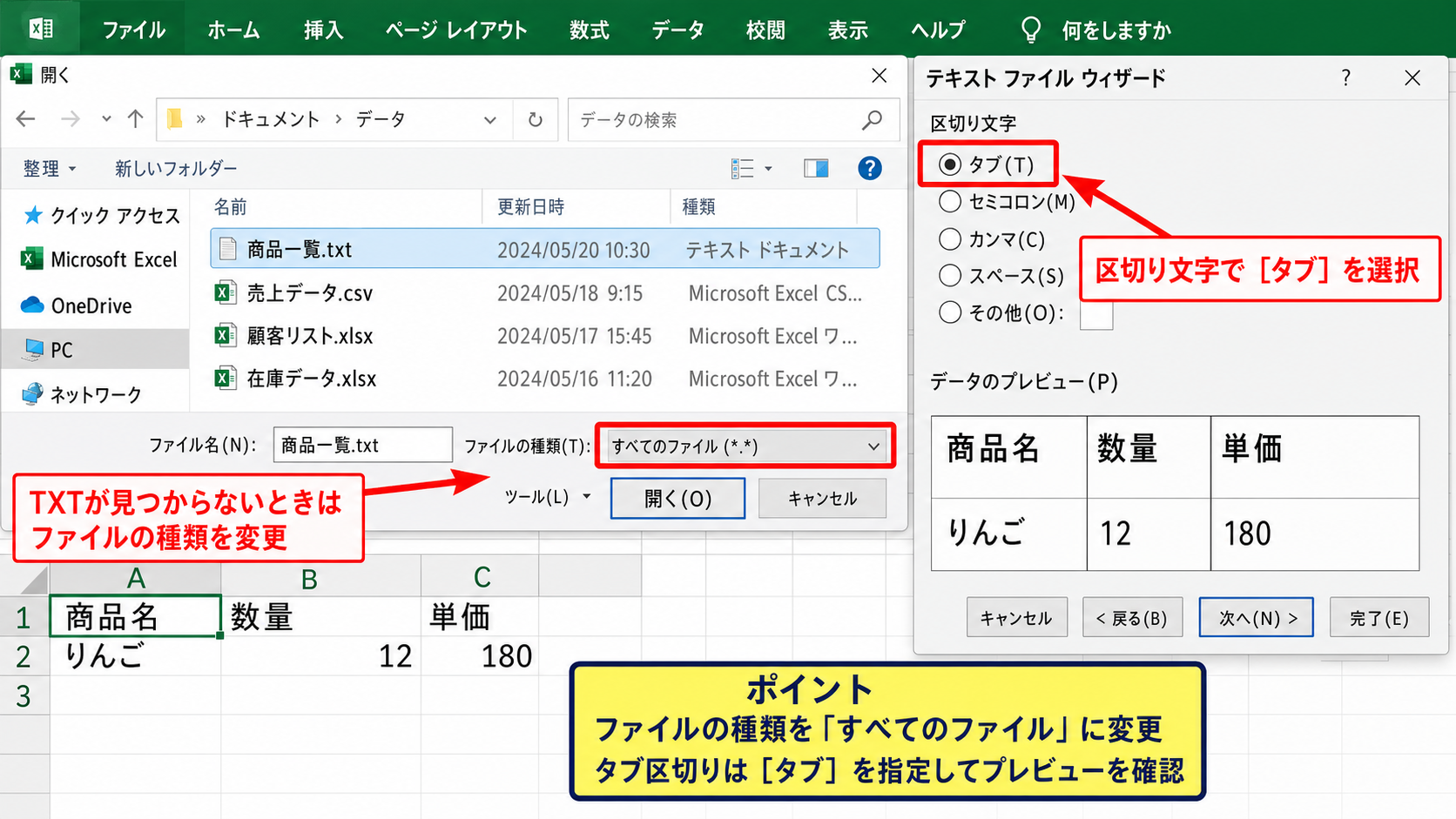 TXTファイルをExcelで開く方法
