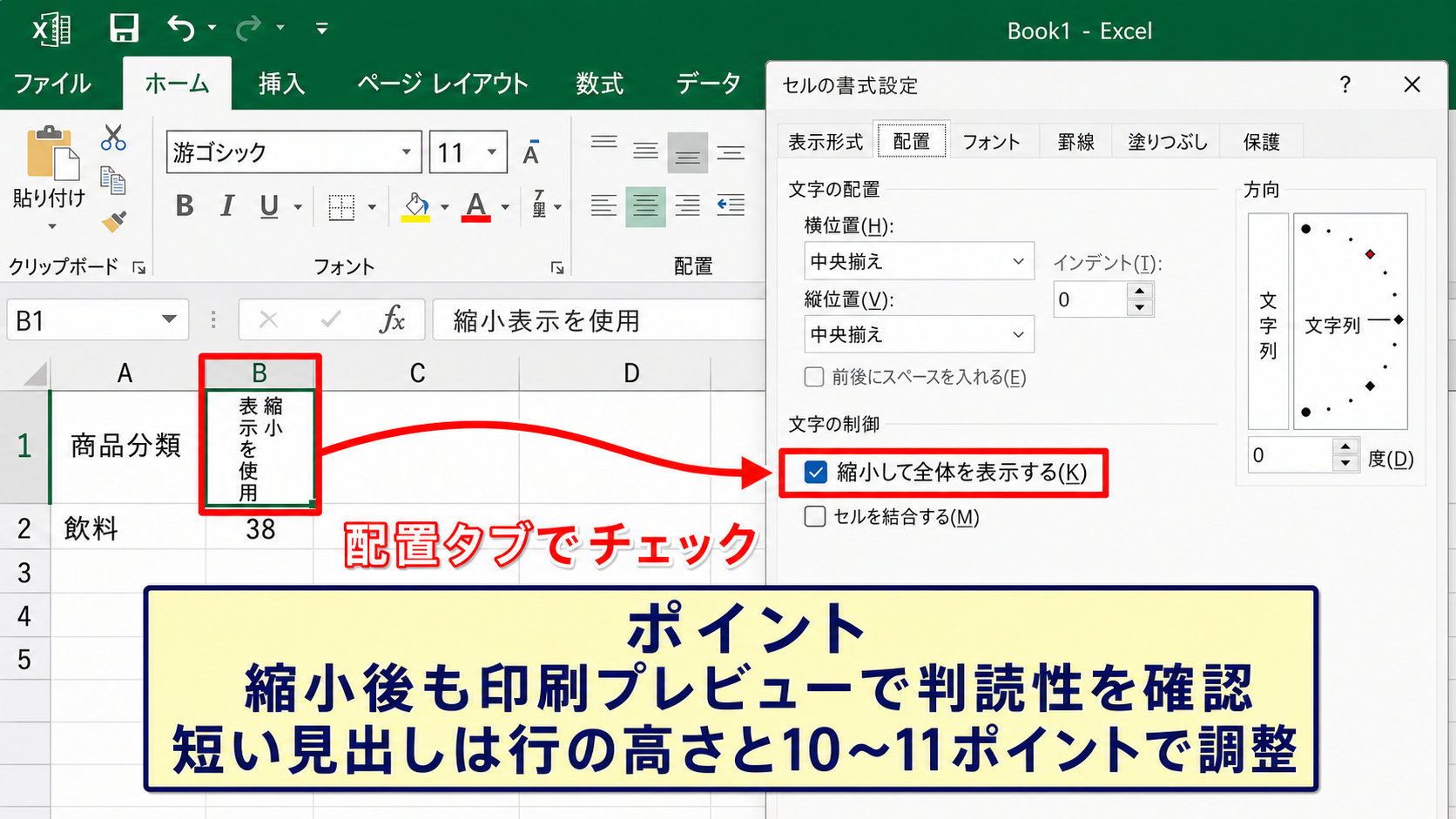 縮小表示による文字サイズの最適化