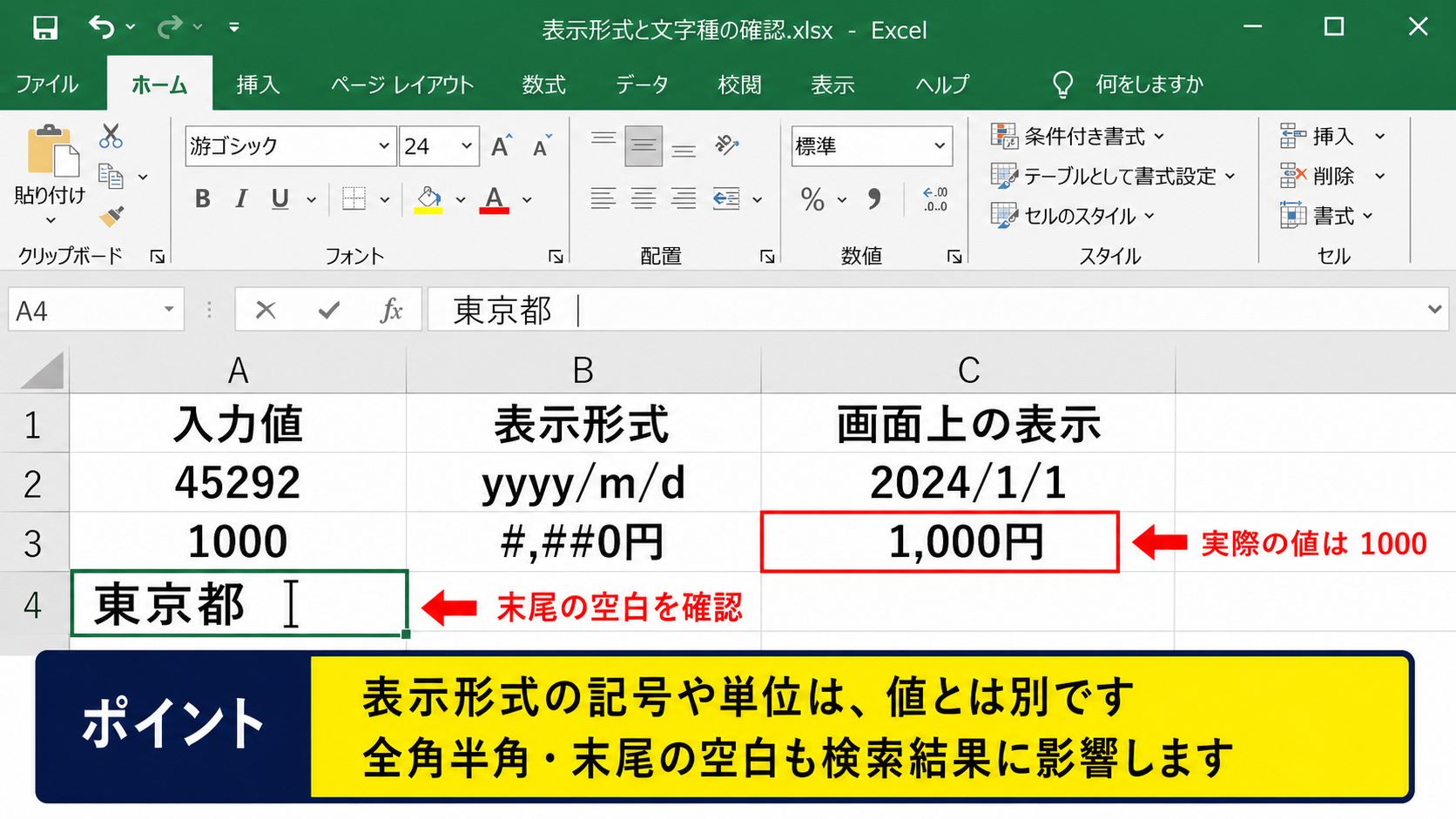 表示形式と文字種の確認