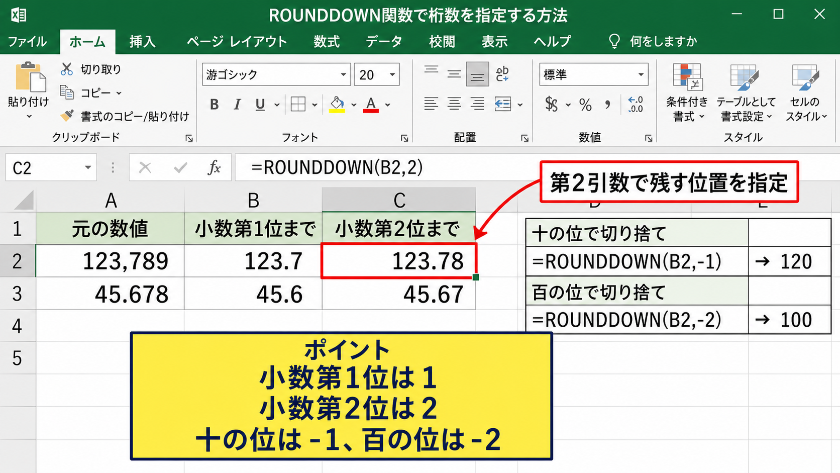 ROUNDDOWN関数で桁数を指定する方法