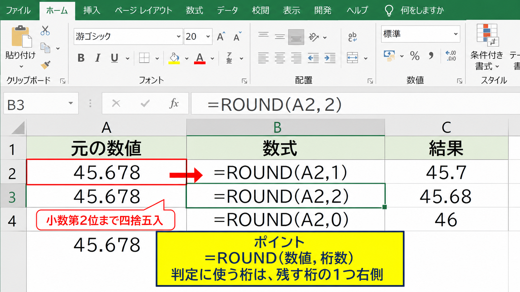 ROUND関数による四捨五入の計算式