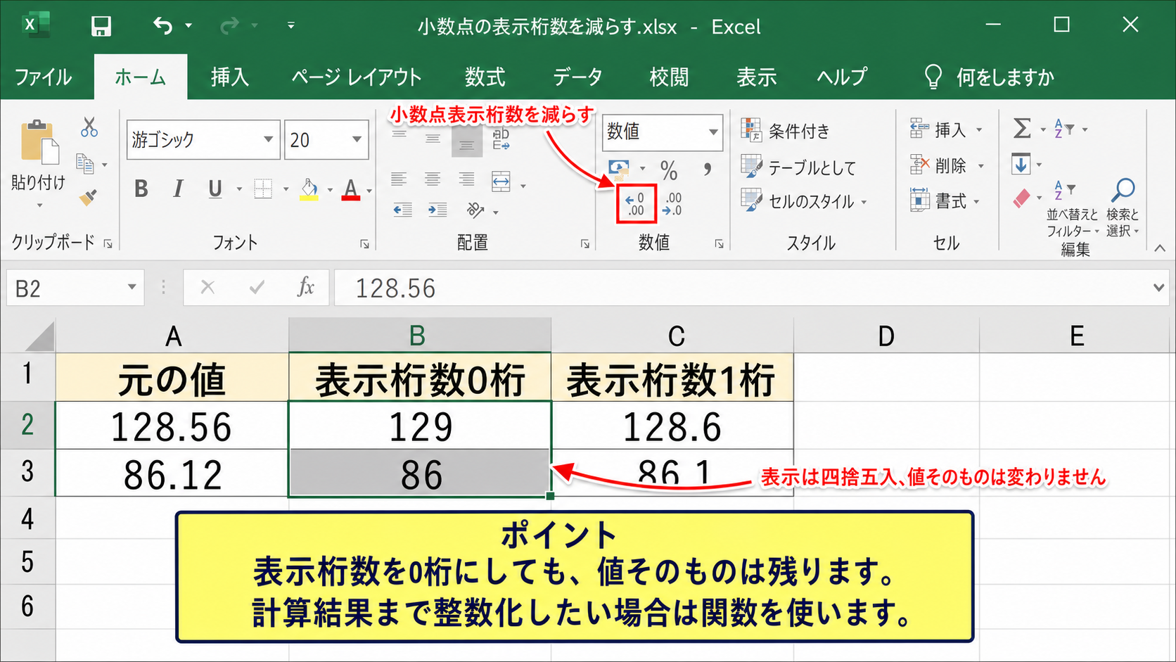 エクセルの小数点以下を表示しない方法【小数点表示桁数を減らす】