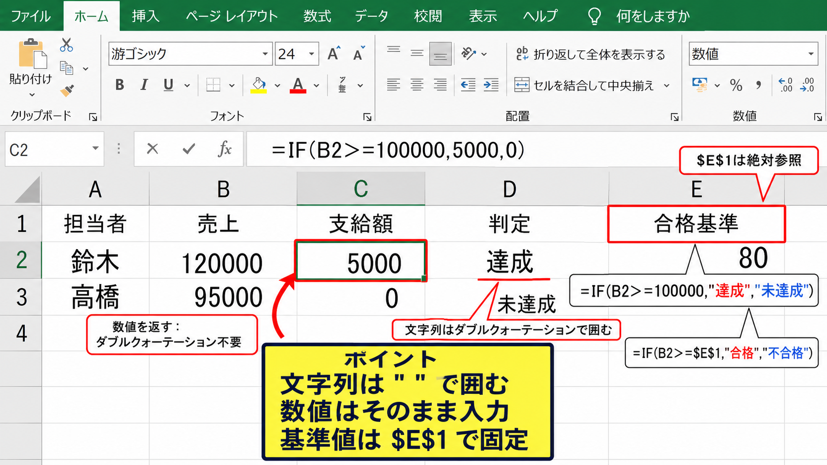 IF関数で条件別の値を返す設定【文字列と数値】