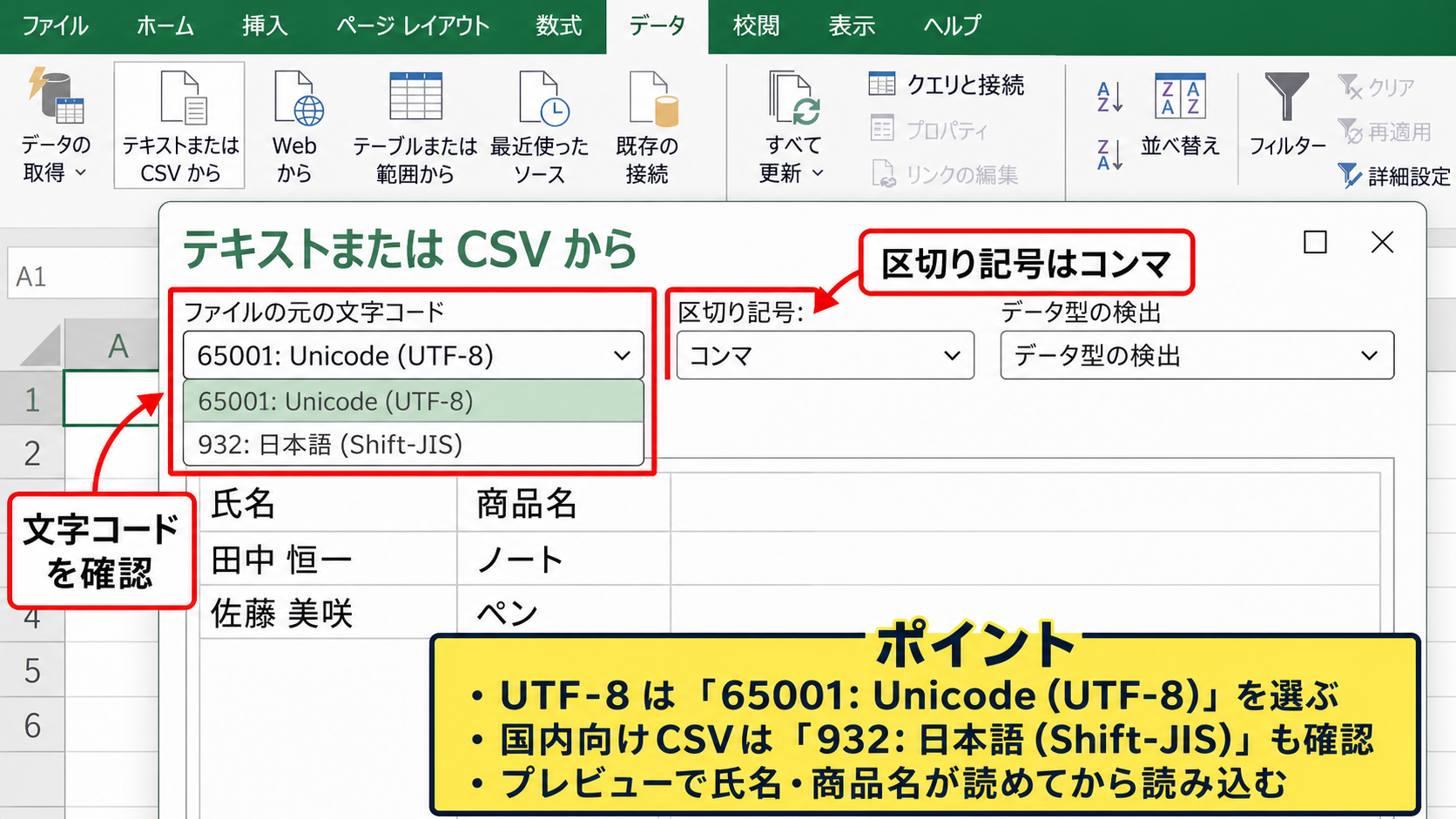 CSVの文字コードと読み込み設定