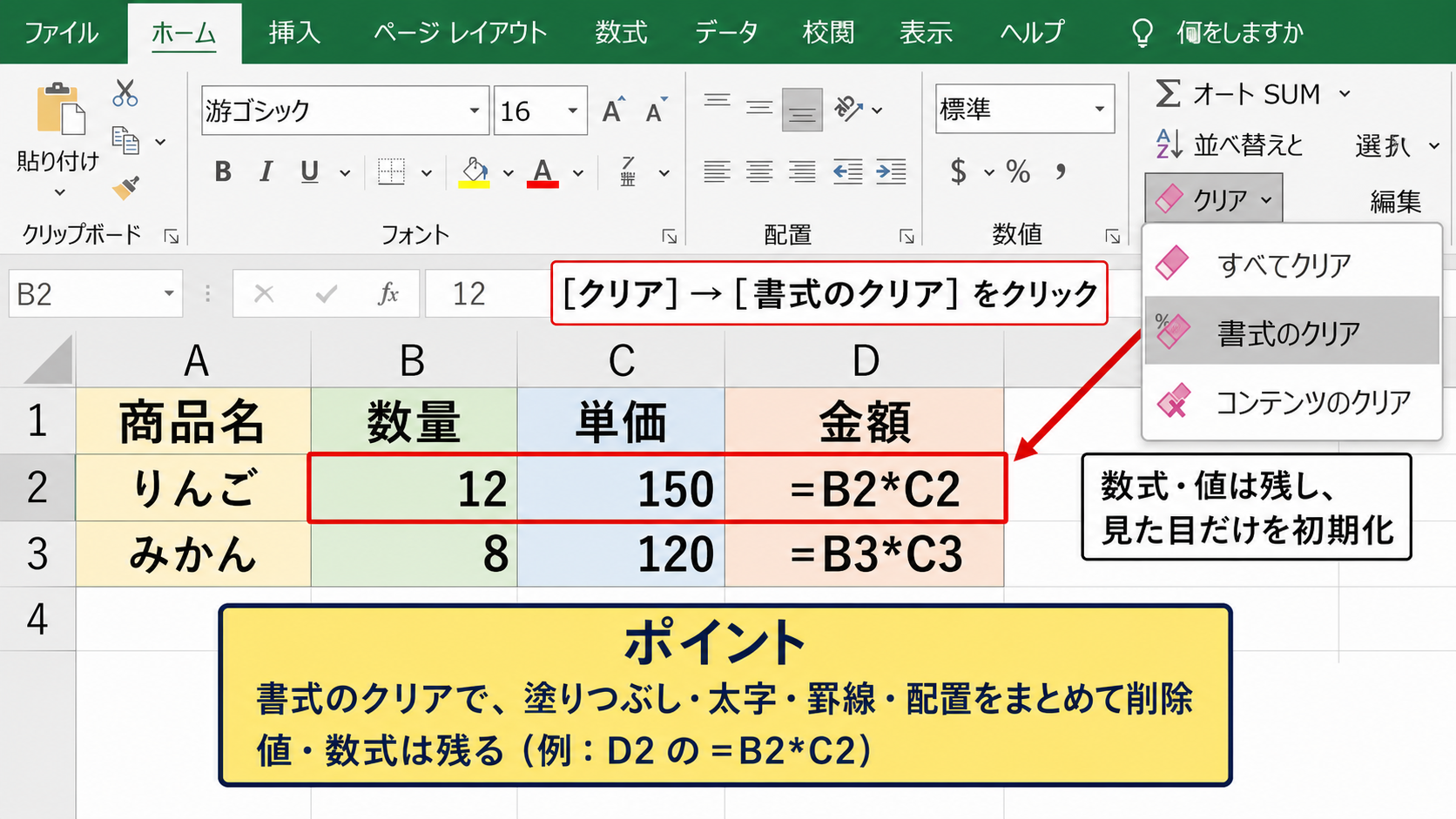 セルの塗りつぶし色を標準へ戻す操作【書式のクリア】