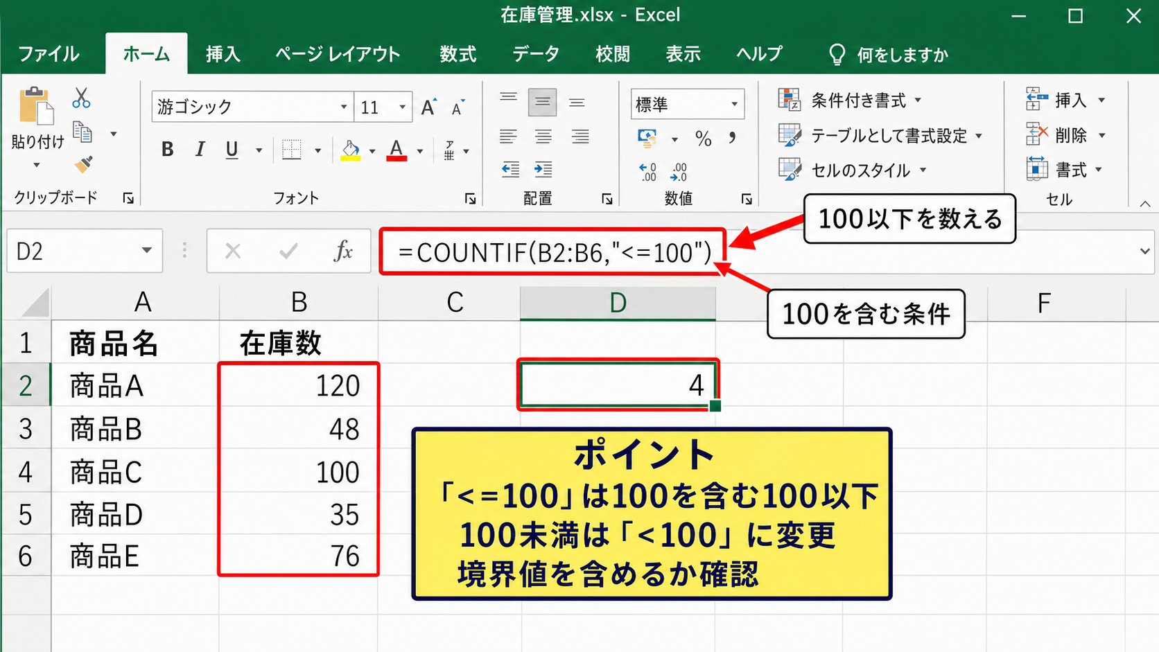 エクセルで以下の件数を数えるCOUNTIF関数